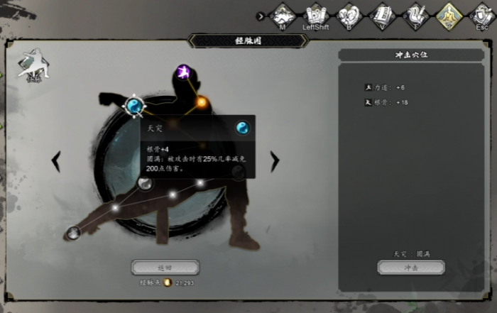 逸剑风云决经脉介绍3