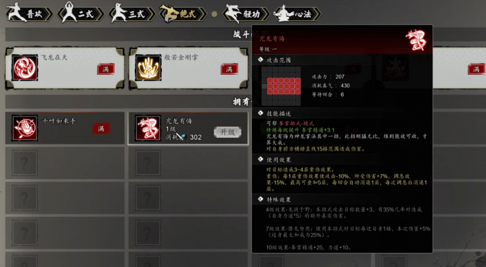 逸剑风云决亢龙有悔武学介绍1