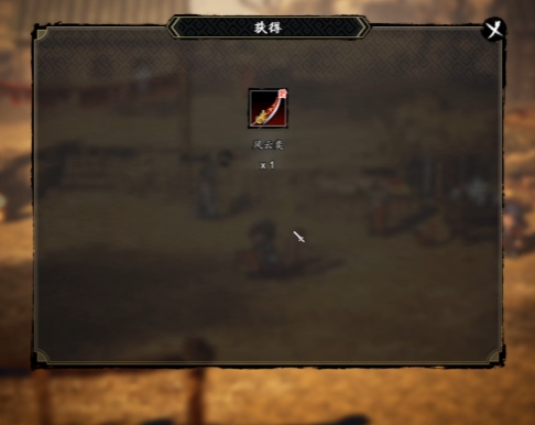 逸剑风云决风云奕怎么获取4