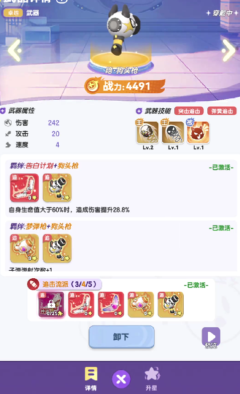 弹弹星球流派选择哪个好6