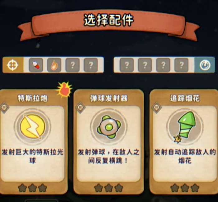 发条总动员装备系统介绍3