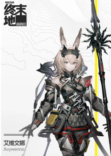 明日方舟终末地角色有哪些4