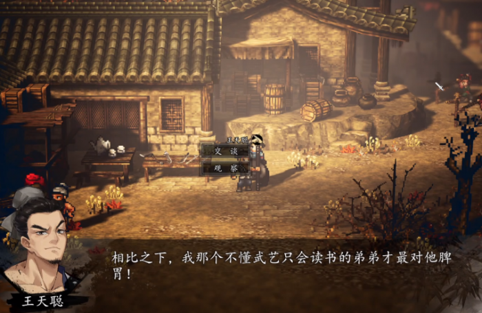 逸剑风云决平阳堡支线攻略2