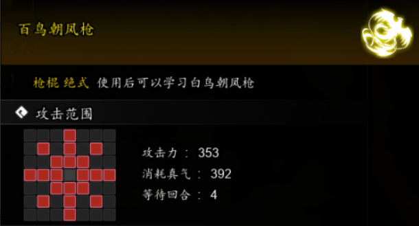 逸剑风云决百鸟朝凤枪获取方法2