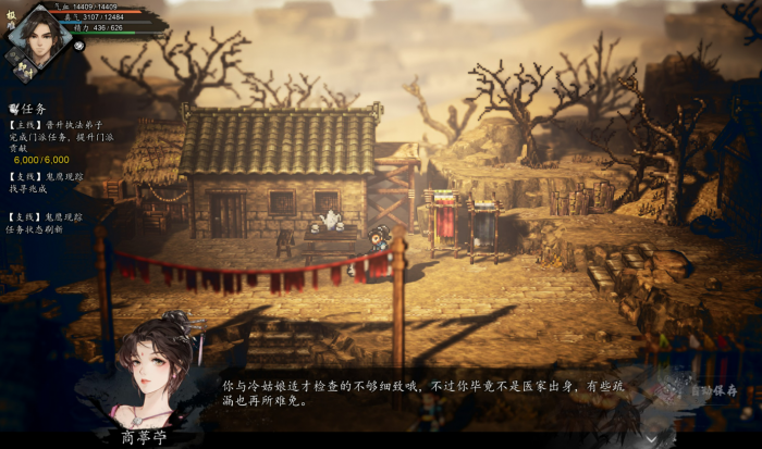 逸剑风云决药圣线攻略2