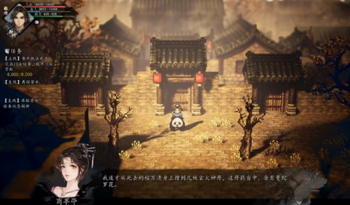 逸剑风云决药圣线攻略4