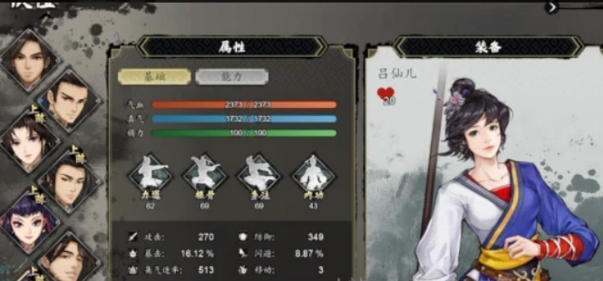 逸剑风云决步微月入队攻略3