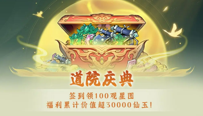 问剑长生半周年活动介绍1