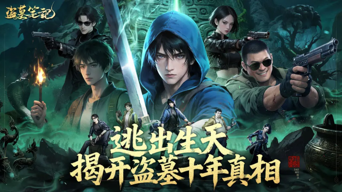 盗墓笔记手游阵容怎么搭配1