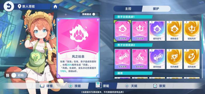 星塔旅人杏子怎么样3