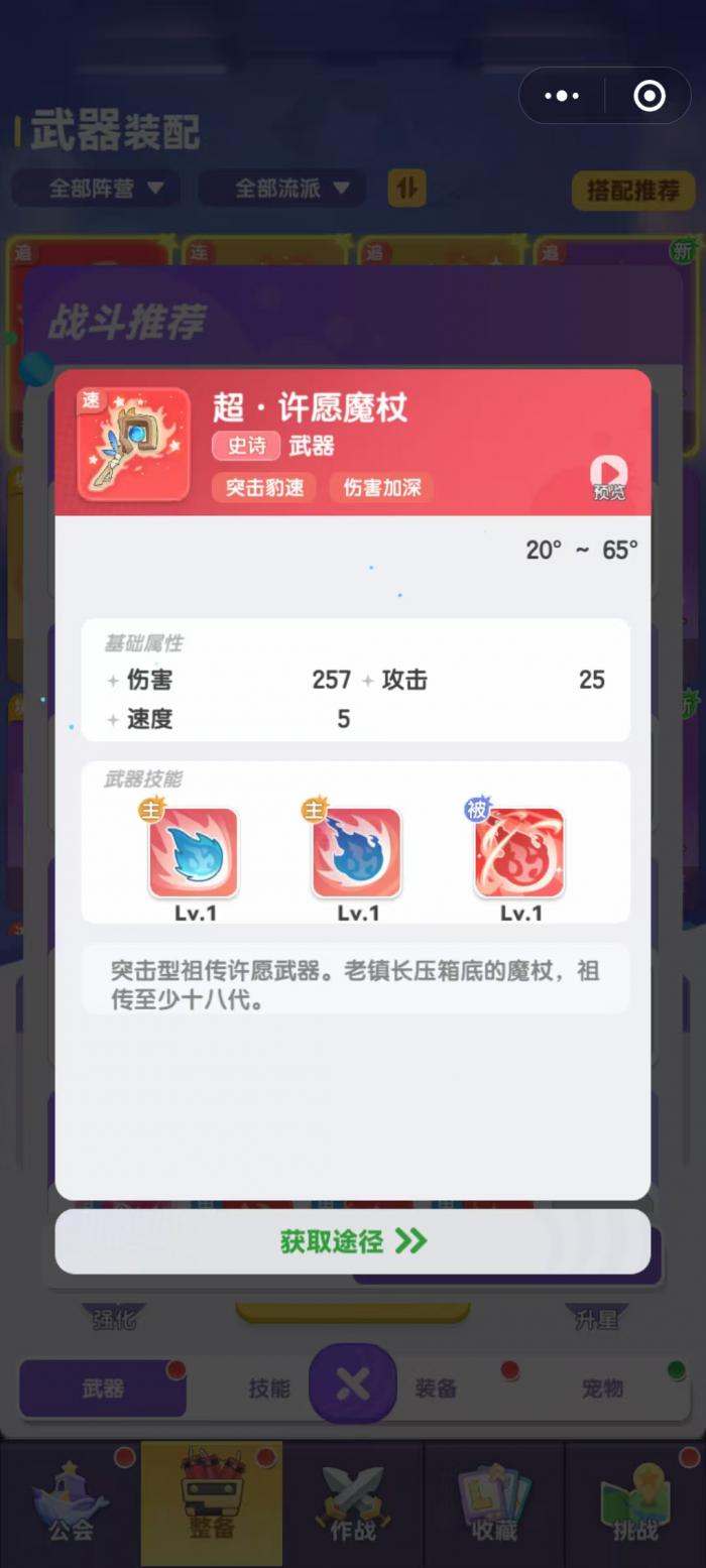 弹弹星球武器搭配推荐2