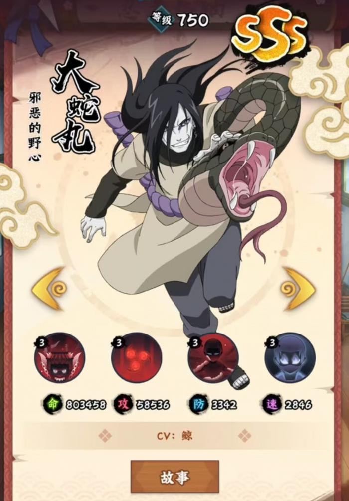 火影忍者木叶高手大蛇丸怎么样1