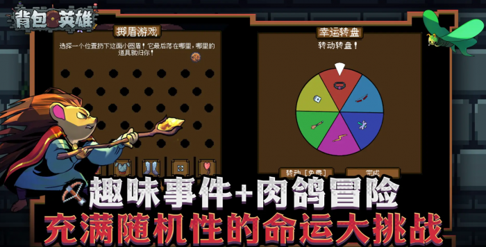 背包英雄地图介绍1