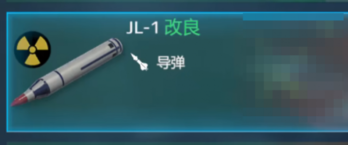 现代战舰2级导弹哪个好3