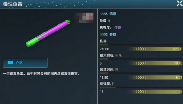 现代战舰鱼雷排名2