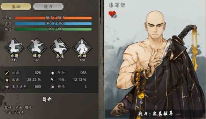 逸剑风云决队友强度排名5