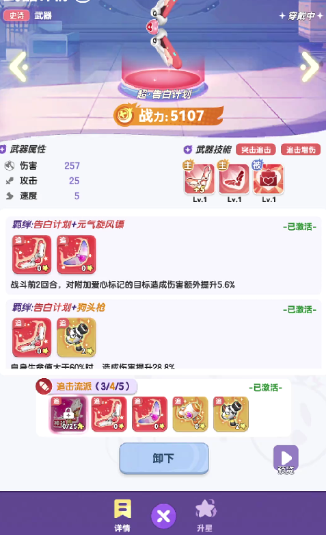 弹弹星球灼伤流派如何搭配5