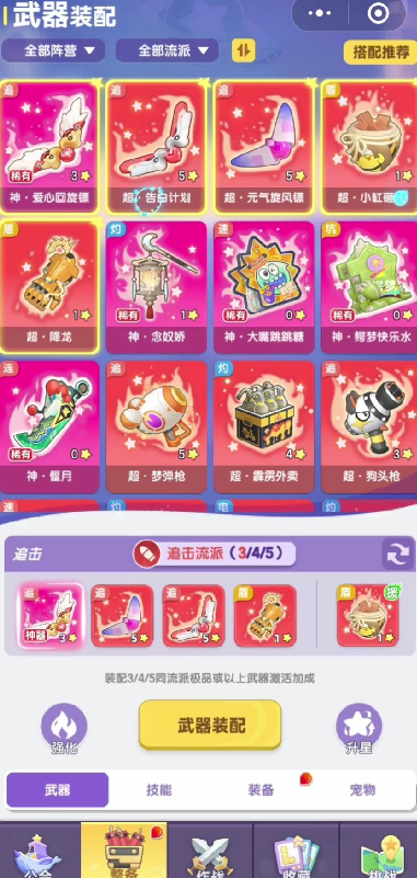 弹弹星球追击流派应该怎么玩5