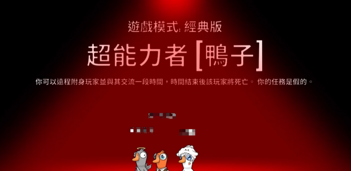 鹅鸭杀超能力者怎么玩1