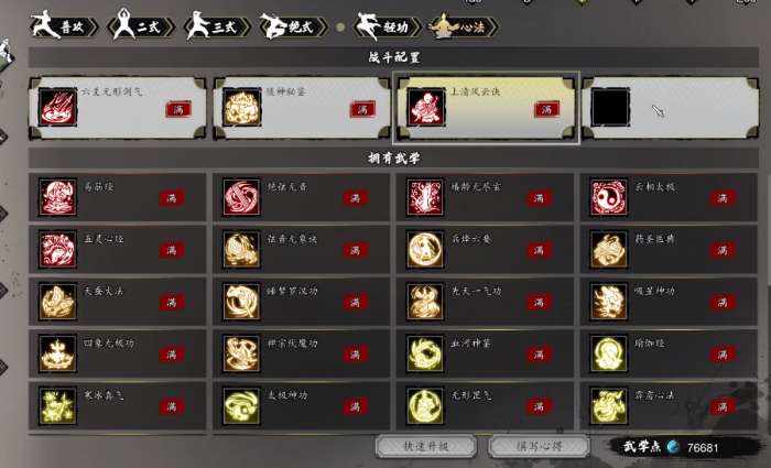 逸剑风云决光明心法怎么获取3