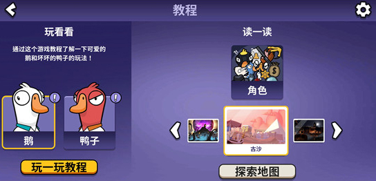 鹅鸭杀游戏规则介绍4