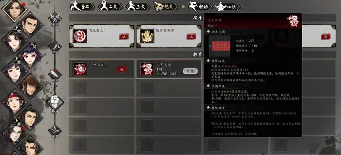 逸剑风云决亢龙有悔怎么学4