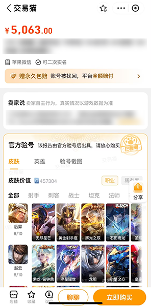 王者号出售交易平台下载分享3