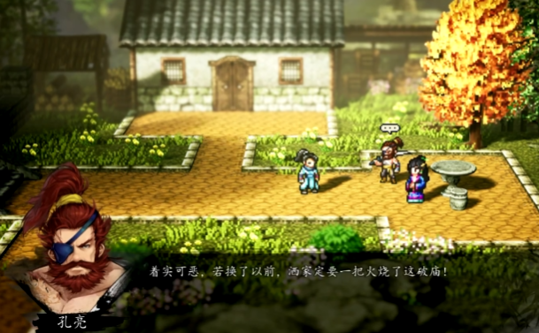 逸剑风云决孔亮帮不帮1