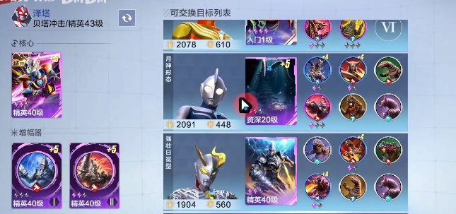 奥特曼超时空英雄装备搭配技巧2