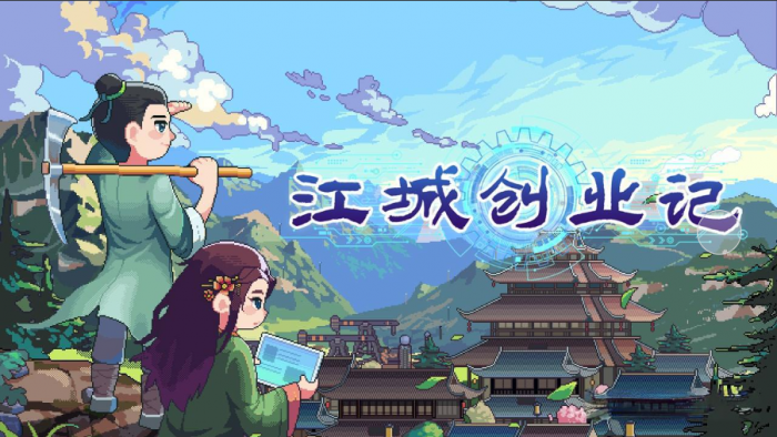 江城创业记结婚技能大全1