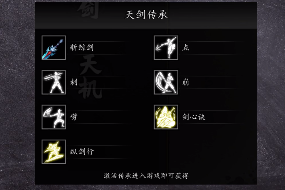 逸剑风云决传承哪个厉害4