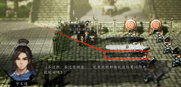 逸剑风云决莫问的喜好是什么2