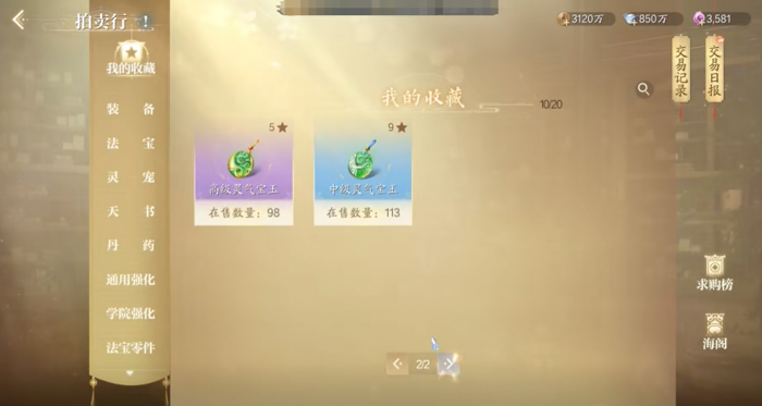 诛仙2手游高级灵气宝玉怎么获取4