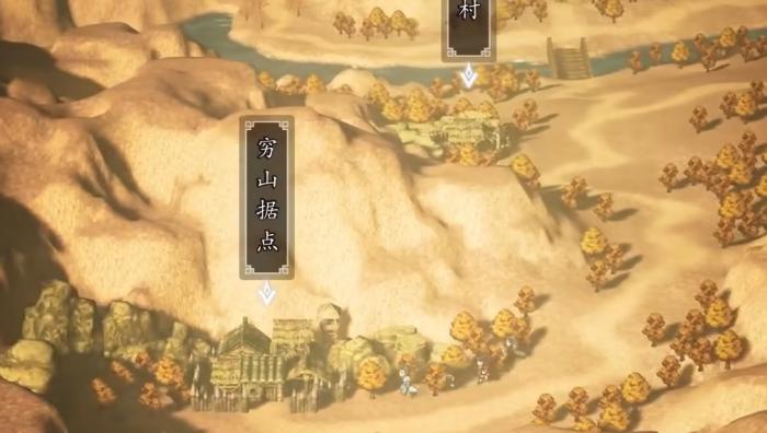 逸剑风云决穷山据点怎么去4