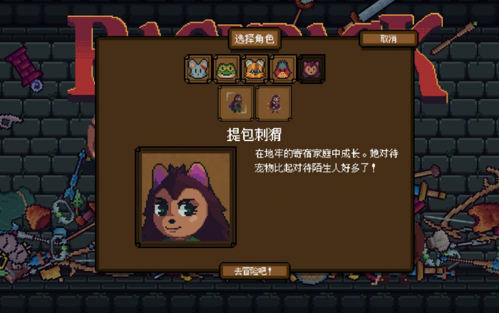 背包英雄角色解锁怎么使用3