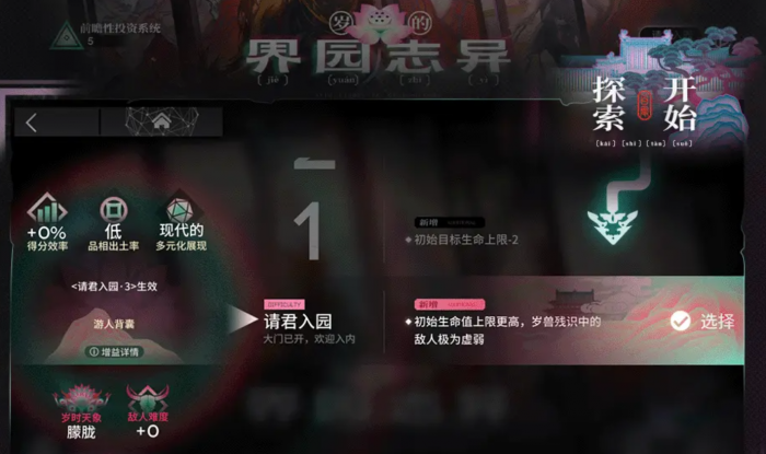 明日方舟岁的界园志异怎么玩2