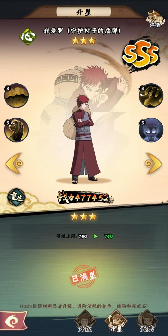 火影忍者木叶高手养成攻略介绍2