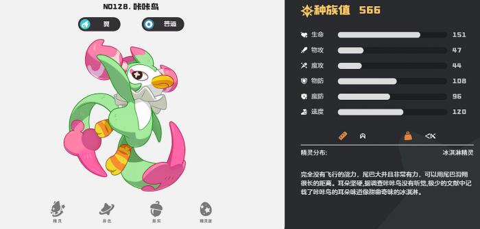 洛克王国世界普通系精灵推荐2