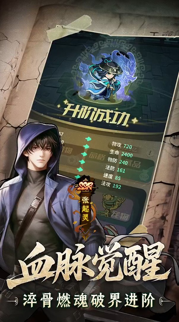 盗墓笔记手游怎么提升战力3