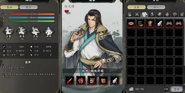 逸剑风云决队友入队顺序推荐1