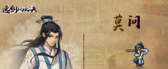 逸剑风云决好感度攻略1