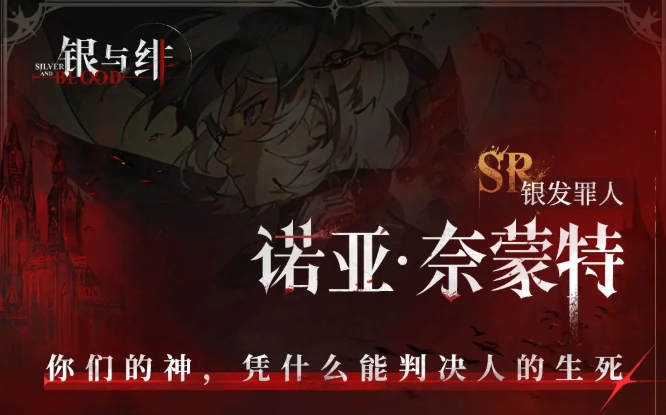 银与绯全角色一览6