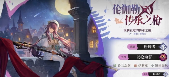 铃兰之剑伦伽勒介绍1