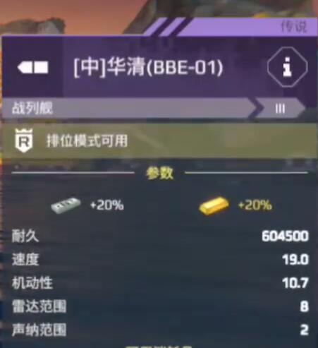 现代战舰华清舰好用吗1