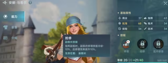 大航海时代传说航海士怎么选1