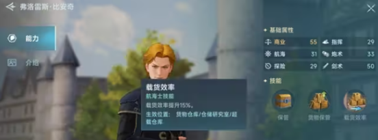 大航海时代传说航海士怎么选3