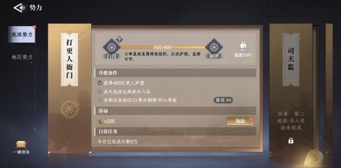 大奉打更人势力介绍3