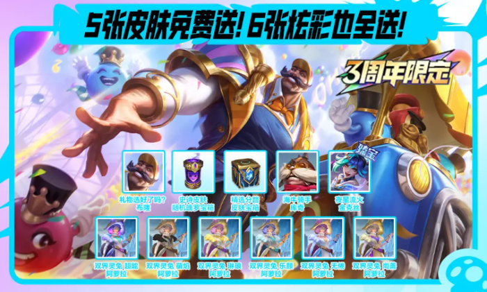 英雄联盟手游3周年什么时候开始1