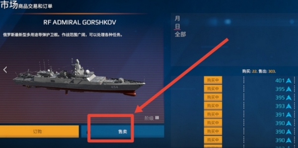 现代战舰怎么卖掉战舰5