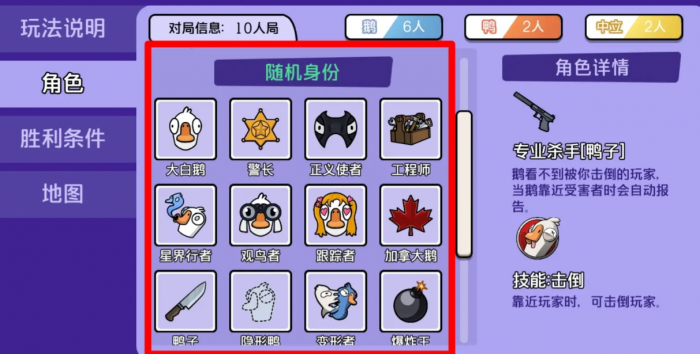 鹅鸭杀有几种模式2